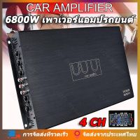 DIY Myself 6800W เพาเวอร์แอมป์รถยนต์ เพาเวอร์ขับเบส เพาเวอร์ซับเบส เพาเวอร์แอมป์ 4CH ขับลำโพงซับ 10นิ้ว  WD628 Car Amplifier วอยซ์คู่ 2 ดอก ขนาดเล็ก กินไฟน้อย เพาเวอร์ พาวเวอร์แอมป์