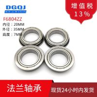 [COD] Supply flange bearing F6804ZZ 20x35x7 miniature rolling