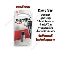 ถ่านรีโมท Energizer A23 จำนวน 1ก้อน/แพค 12V ของแท้ 100%