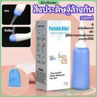 BizHome ที่ฉีดชำระแบบพกพา  ฉีดก้น ทำความสะอาด ขนาด 500 ml Butt washing artifact