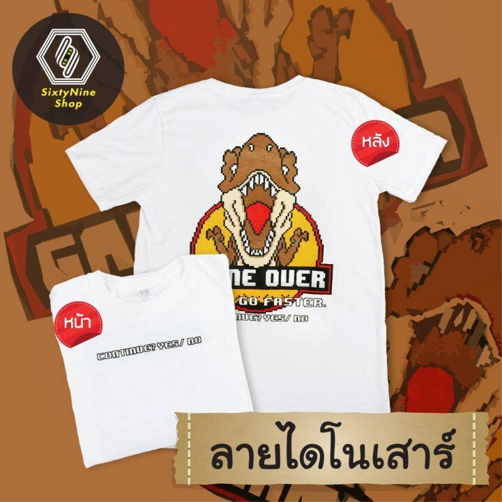 miinshop-เสื้อผู้ชาย-เสื้อผ้าผู้ชายเท่ๆ-เสื้อยืดแนวสตรีทพิมพ์ลาย-ไดโนเสาร์-พร้อมส่ง-เสื้อผู้ชายสไตร์เกาหลี