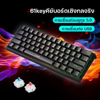 คีย์บอร์ด gaming คีย์บอร์ดมีไฟ คีย์บอร์ดโน๊ตบุค bluetooth keyboard คีย์บอร์ดเล่นเกม wireless keyboard blue switch / red switch 61Key แป้นพิมพ์เกมมิ่ง ใช้งานได้ทั้ง bluetooth 5.0 + Type-c