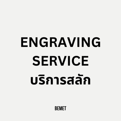 Bemet Engraving service บริการสลัก *อ่านลายละเอียดก่อนซื้อทุกครั้ง*