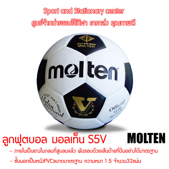 ฟุตบอลมอลเท็น-molten-football-s5v-no-5