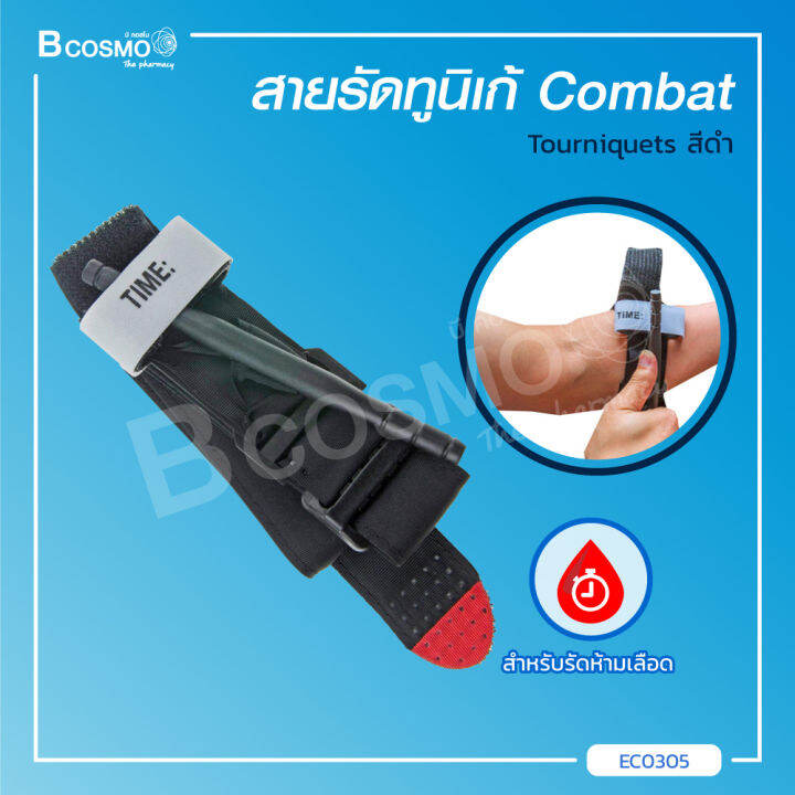 สายรัดทูนิเก้ สายรัดห้ามเลือด Tourniquets แบบขันชะเนาะ Lazada.co.th
