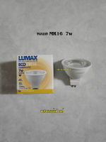 LUMAX หลอด MR16 GU5.3 7w แสงวอร์ม 3000K Warmwhite 12V AC/DC