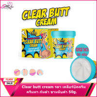 Clear butt cream รดา เคลียร์บัคครีม ครีมทา ก้นดำ ขาหนีบดำ 50g.