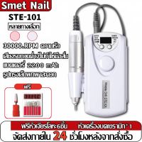 (พร้อมส่ง)เครื่องเจียเล็บไฟฟ้า+หัวเจียรเซรามิก(ความเร็วในการหมุน 35,000RPM) ตะไบเล็บไฟฟ้าขนาดเล็ก กระทัดรัด เครื่องเจียไฟฟ้าแบบพกพา