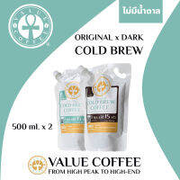 กาแฟสกัดเย็น Cold Brew แวลู่คอฟฟี่ แพ็คคู่ 2 รสชาติ DARK [เข้ม หอม ไม่เปรี้ยว] และ ORIGINAL [บาลานซ์ ครบรส] พร้อมดื่มขนาดครึ่งลิตร