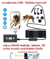 Mastersat กล้องงู แบบไวไฟเลนส์ 8mm ยาว 3.5M รุ่นใหม่ สายแข็ง ทนทานกว่ารุ่นเดิม USB WiFi ใช้ได้ทั้ง Iphone , IOS , Android และ PC 720p 6 LED 3IN1 Endoscope Borescope Inspection Wire HD Camera (Black) แถมฟรี พัดลม USB มูลค่า 99 !!!