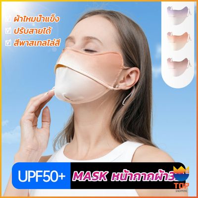 TOP หน้ากากกันแดดระบายอากาศ UV-proof ผ้าไหมเย็นบางระบายความร้อนดีSunscreen mask