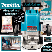 MAKITA  เร้าเตอร์ เครื่องเซาะร่องไม้ รุ่น 3612BR พร้อมชุดดอก ?สต๊อกสินค้าในไทย?