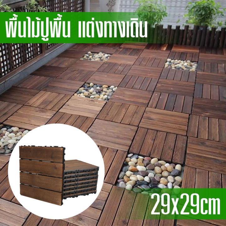 xinling-แผ่นปูพื้นสวน-แผ่นปูพื้น-แผ่นไม้ตกแต่งสวน-แผ่นปูระเบียง-ขนาด-29x29cm-สีน้ำตาลอ่อน