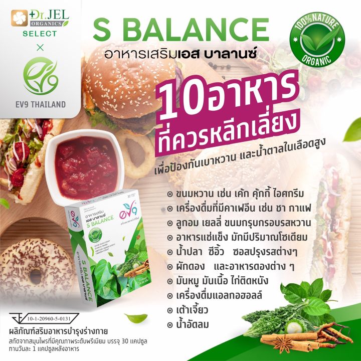 dr-jel-s-balance-สมุนไพรคุมนำ้ตาล-บำรุงตับอ่อน-ช่วยคุมน้ำตาล-เบาหวาน-มะระขี้นก-เชียงดา-ถังเช่า-อบเชย