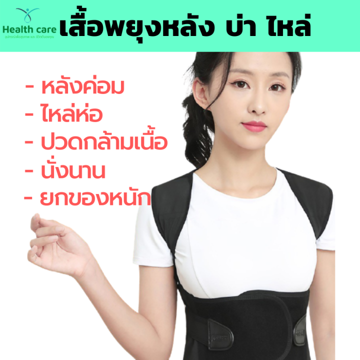 เสื้อพยุงหลัง-เสื้อหลังตรง-แก้ปวดหลัง-เข็มขัดพยุงหลังยกของ-ที่รัดหลังตรง-จัดกระดูด-หลังคด-เสื้อพยุงหลังตรง-เสื้อดัดหลังตรง-s-m-l-xl-2xl-3xl