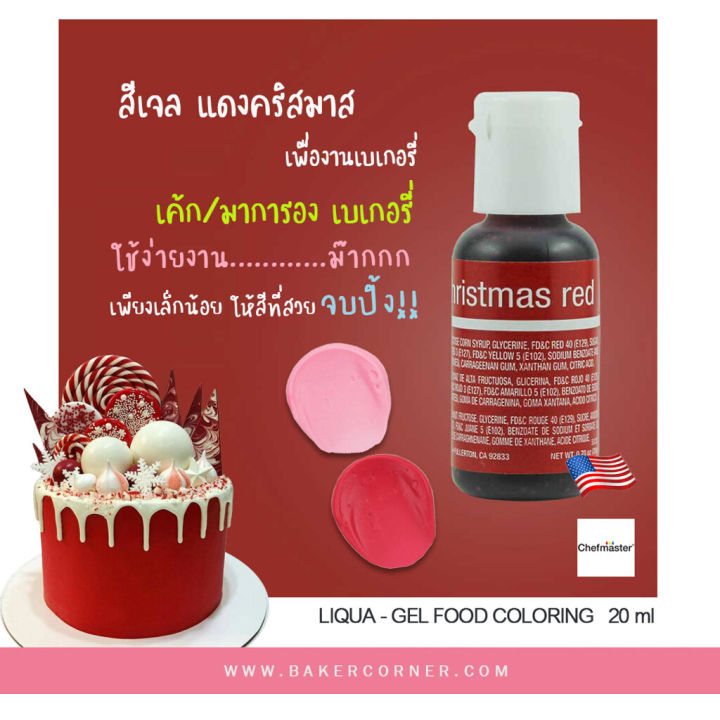 สีเจล-แดง-คริสมาส-christmas-red-liqua-gel-food-coloring-20ml-5133