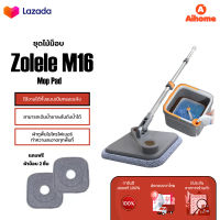 ZOLELE M16 Spin Mop 2 in 1 ไม้ม๊อบถูพื้น spin ไม้ถูพื้น หมุนได้ 360° แยกน้ำสกปรก ไม้ม๊อบถูพื้นพร้อมถังปั่น ไม้ม็อบถูพื้นแบบหมุนได้  ผ้าถูพื้น 2 ชิ้น