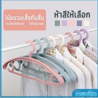 Reviln ไม้แขวนเสื้อพลาสติก สำหรับแขวนเสื้อผ้าที่มีไหล่กว้าง สีพาสเทล