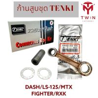 ก้านสูบ ก้านสูบชุด ก้านสูบแบบเดิม TENKI ใส่ YAMAHA DASH, LS-125, MTX, FIGHTER, RXK, ฮอนด้า แดช, แอล เอส 125, ไฟล์เตอร์, อาร เอ็กซ์ เค