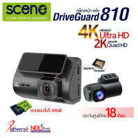 SCENE DRIVEGUARD 810 เมมโมรี่ 64GB. ประกัน 18 เดือน กล้องติดรถยนต์ หน้า4K-หลัง2K