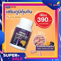 ของแท้ 100% นูโบลิค NBL อิมมูแซมบูคัส 1 กระปุก 30 เม็ด IMMU SAMBUCUS Plus Thyme C D Zinc