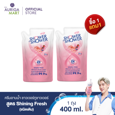 [1 แถม 1] SHOWER TO SHOWER Shining Fresh Shower Cream Refill ครีมอาบน้ำ ชาวเวอร์ทูชาวเวอร์ สูตร Shining Fresh ชนิดเติม 400ml