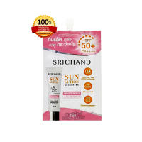 Srichand กันแดดศรีจันทร์ (ของแท้ค่ะ) ซองสีชมพู ตอบโจทย์ทุกสภาพผิว สูตรไวท์เทนนิ่ง ผิวvๅวขึ้นระดับหนึ่ง ขนาด 7g. 1 ซอง