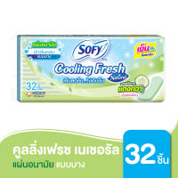 แผ่นอนามัย Sofy โซฟี คูลลิ่งเฟรช เนเชอรัล แบบบาง มีกลิ่นหอม 32 ชิ้น [สูตรเย็น]