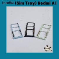 ถาดซิม ( Sim Tray )Xiaomi Redmi A1