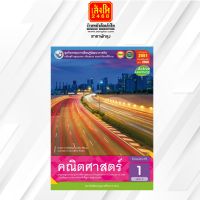 หนังสือเรียน กิจกรรมครบตามตัวชี้วัด คณิตศาสตร์ ม.1 ล.2 ลส51 (พว.) ปป.60