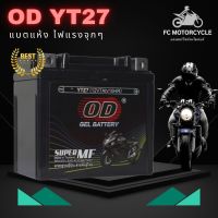 OD BATTERTY แบตเตอรี่แห้ง YTZ7 (12V7A) แบตแห้งไฟแรงจุกๆ สำหรับ CBR150,MX,CLICK125i, FIORE,FILANO, PCX ทุกรุ่น