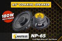 NAUTILUS NP65 6.5″ 2 Way Coaxial Speaker 180W Peak Power.  ลำโพงรถยนต์ เครื่องเสียงติดรถยนต์ Speaker Amplifier &amp; Car Audio. สินค้าพร้อมส่ง