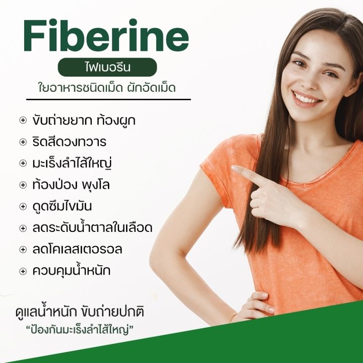 ไฟเบอรีน-ผลิตภัณฑ์เสริมอาหาร-ใยอาหารชนิดเม็ด-ตรา-กิฟฟารีน-ช่วยในระบบขับถ่าย