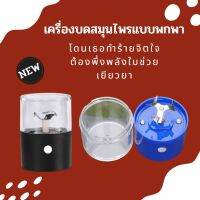 เครื่องบดสมุนไพร ไฟฟ้า สายเขียว ชาร์ท USB สมุนไพร กัญชา สมุนไพรอารมณ์ดี automatic grinder usb grinder herb grinder bud grinder