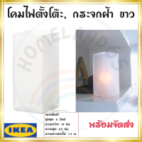 คุ้มค่า IKEA อิเกีย ของแท้: GRÖNÖ เกรินเออ โคมไฟตั้งโต๊ะ,โคมไฟ โคมไฟหัวเตียง โคมไฟตกแต่ง กระจกฝ้า ขาว