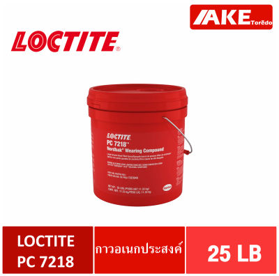 LOCTITE PC 7218 Wearing Compound อีพ็อกซี่ 2 ส่วน มีส่วนผสมของเซรามิคใช้เคลือบผิว เพิ่มพื้นผิว ทนต่อสารเคมี LOCTITE7218 จัดจำหน่ายโดย AKE Torēdo