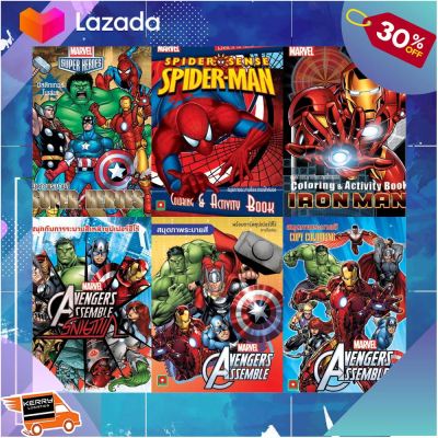 [ ถูกที่สุด. ลด 30% ] Aksara for kids ชุด หนังสือ ระบายสี Marvel 6 เล่ม ..ของเล่นเสริมทักษะ เกมฝึกสมอง....