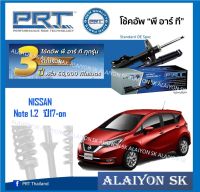 โช๊คอัพ ยี่ห้อ PRT รุ่น NISSAN Note 1.2  ปี17-on (รวมส่งแล้ว)