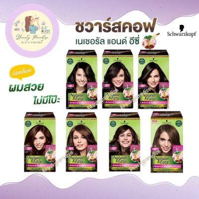 ยาย้อมผม Schwarzkopf Natural and Easy Color Cream ชวาร์สคอฟ เนเชอรัล แอนด์ อีซี่ N&amp;E ขนาด 60 ml.