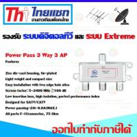 Thaisat Splitter power pass 3way Model 3ap