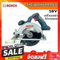 ฟรีค่าส่ง BOSCH เลื่อยวงเดือนไร้สาย 6 นิ้ว 18V รุ่น GKS18V-Li SOLO มอเตอร์แปรงถ่าน (ตัวเปล่า ) รับประกันศูนย์ 1 ปี 060166H0B0 ตรงปก เก็บปลายทาง