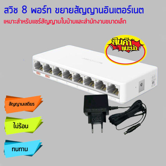 สวิช-แยกสัญญานอินเตอร์เนต-10-100-mbps-ราคาถูกมาก-5-8-port-10-100-mbps-มีขนาด-5-พอร์ทและ-8-พอร์ทให้เลือก