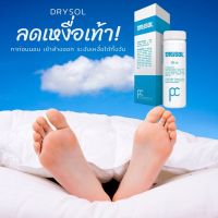 Drysol Antiperspirant ดรายโซล แอนติเพอร์สไพแรนท์ ขนาด 35 ml. จำนวน 1 ขวด