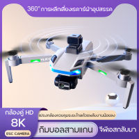 PTZ โดรนบังคับ gps 8k โดรน กล้อง โดรนติดกล้อง โดนบังคับกล้อง8k โดรนบังคับติดกล้อง โดรนบังคับ drone wifi 5G โดรนระดับสูง