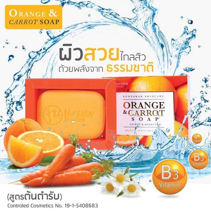 สบู่ส้มแครอท-นันธการ์-nuntakar-orange-amp-carrot-soap