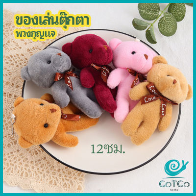 GotGo พวงกุญแจน้องหมี ห้อยกระเป๋า พวงกุญแจรถ จี้กุญแจ เครื่องประดับ pendant