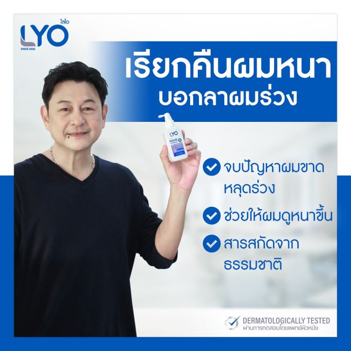 โปรพิเศษ-ซื้อ1แถม2-lyo-ไลโอแฮร์โทนิค-1-ขวด-แถม-ไลโอแชมพู-1-ขวด-ไลโอครีมนวดผม-1-ขวด