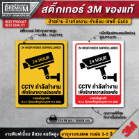 (สินค้าคุณภาพ) สติ๊กเกอร์บันทึกกล้องวงจรปิด สติ๊กเกอร์กล้องวงจรปิด CCTV กล้องวงจรปิด ป้ายกล้องวงจรปิด ป้ายบันทึกกล้องวงจรปิด