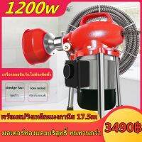 เครื่องทะลวงท่ออัตโนมัติ งูเหล็ก ลวดสปริงทะลวงท่อ เครื่องขุดลอกท่อ 1200W กำลังสูง ใช้ใน ห้องน้ำ บ้านแบบ โรงแรม เชิงพาณิชย์