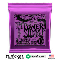 ERNIE BALL® สายกีตาร์ไฟฟ้า เบอร์ 11 ของแท้ 100% รุ่น Power Slinky (.011 - .048) ** Made in USA **